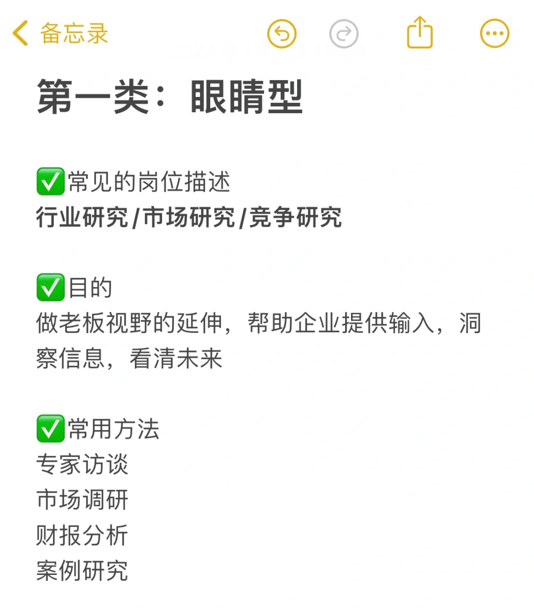 📒战略部四类岗位盘点