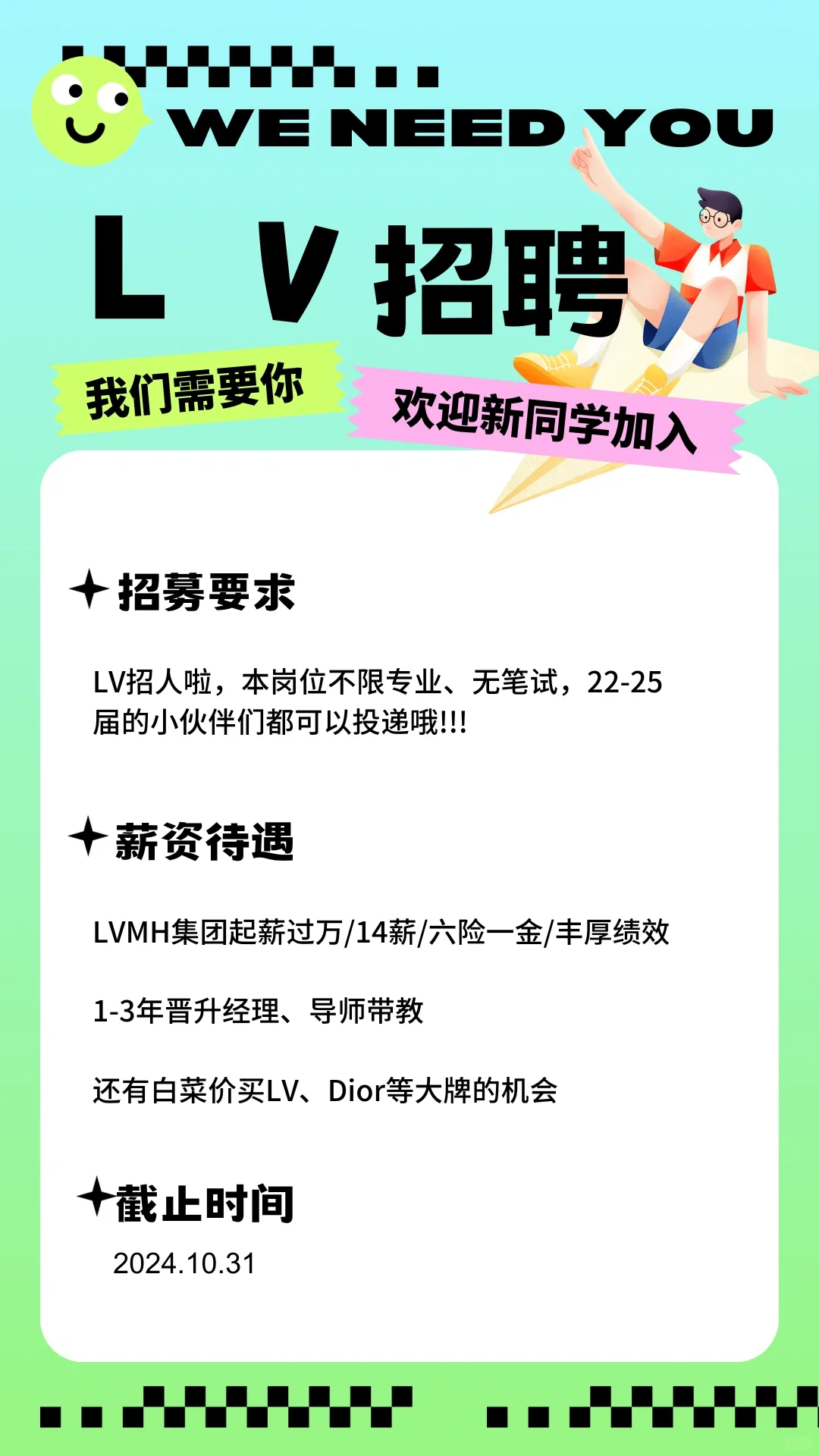 LV招人啦!!!月薪过万!不限专业投递!!!