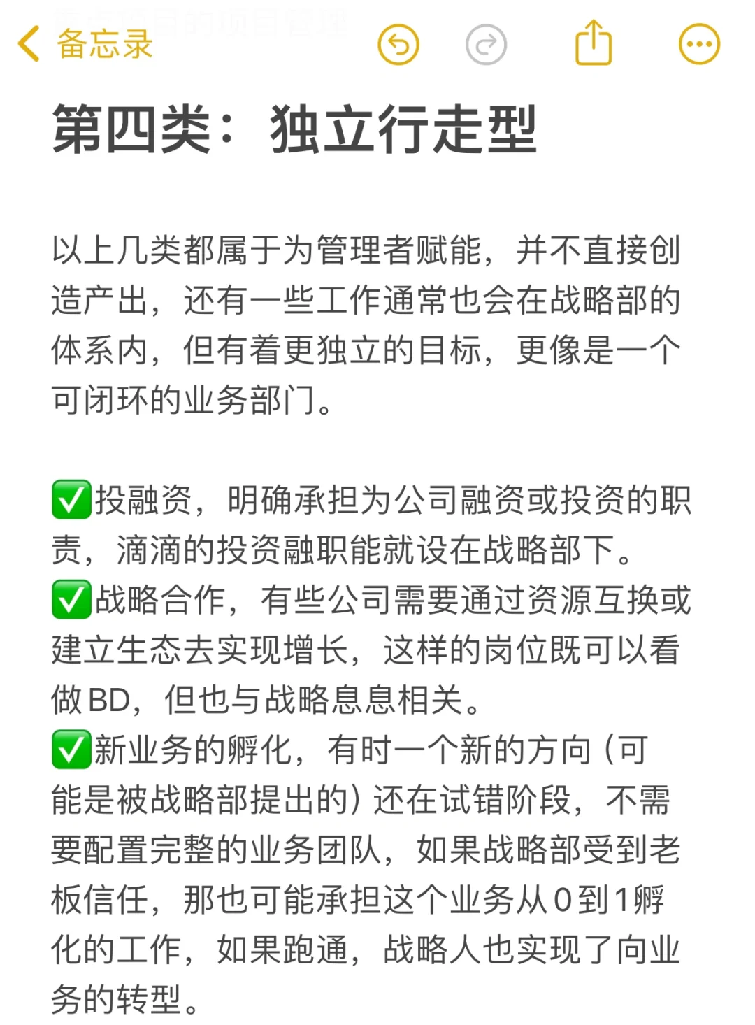 📒战略部四类岗位盘点