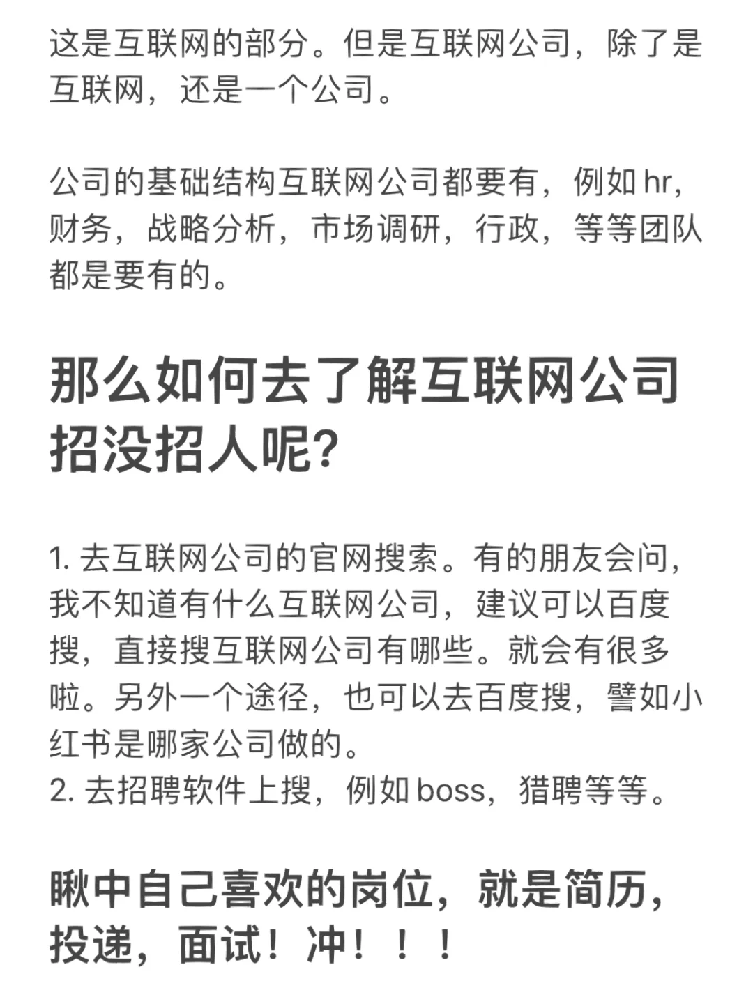 回答：互联网公司是啥？都有啥岗位？
