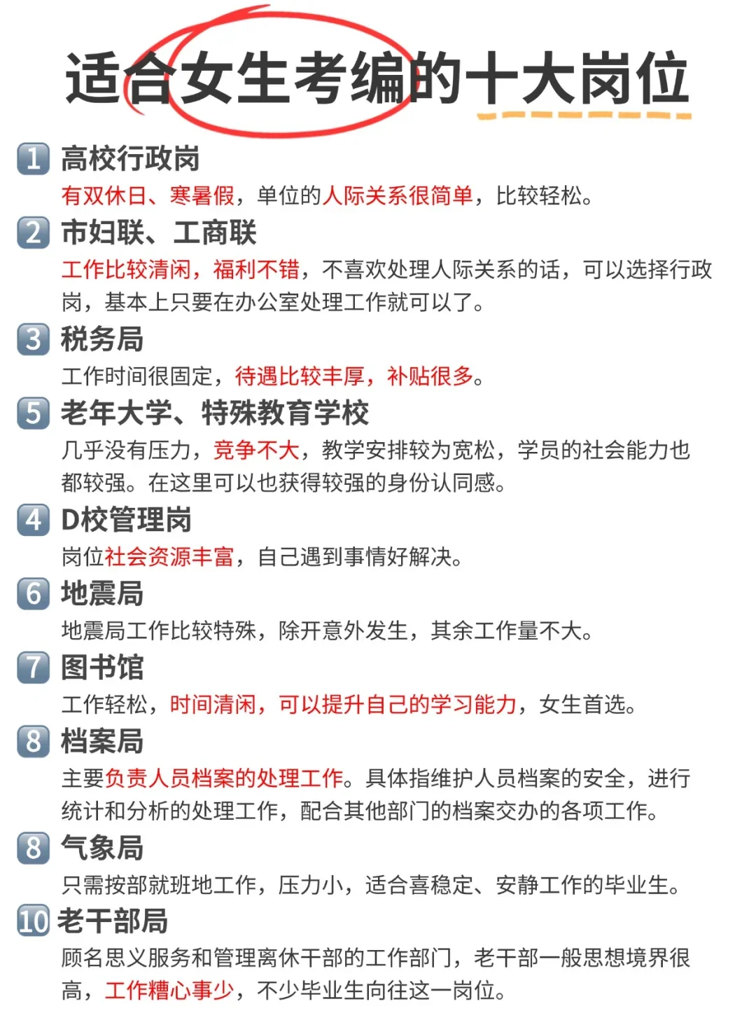 这10个事业编岗位太适合女生了🆘确实，对