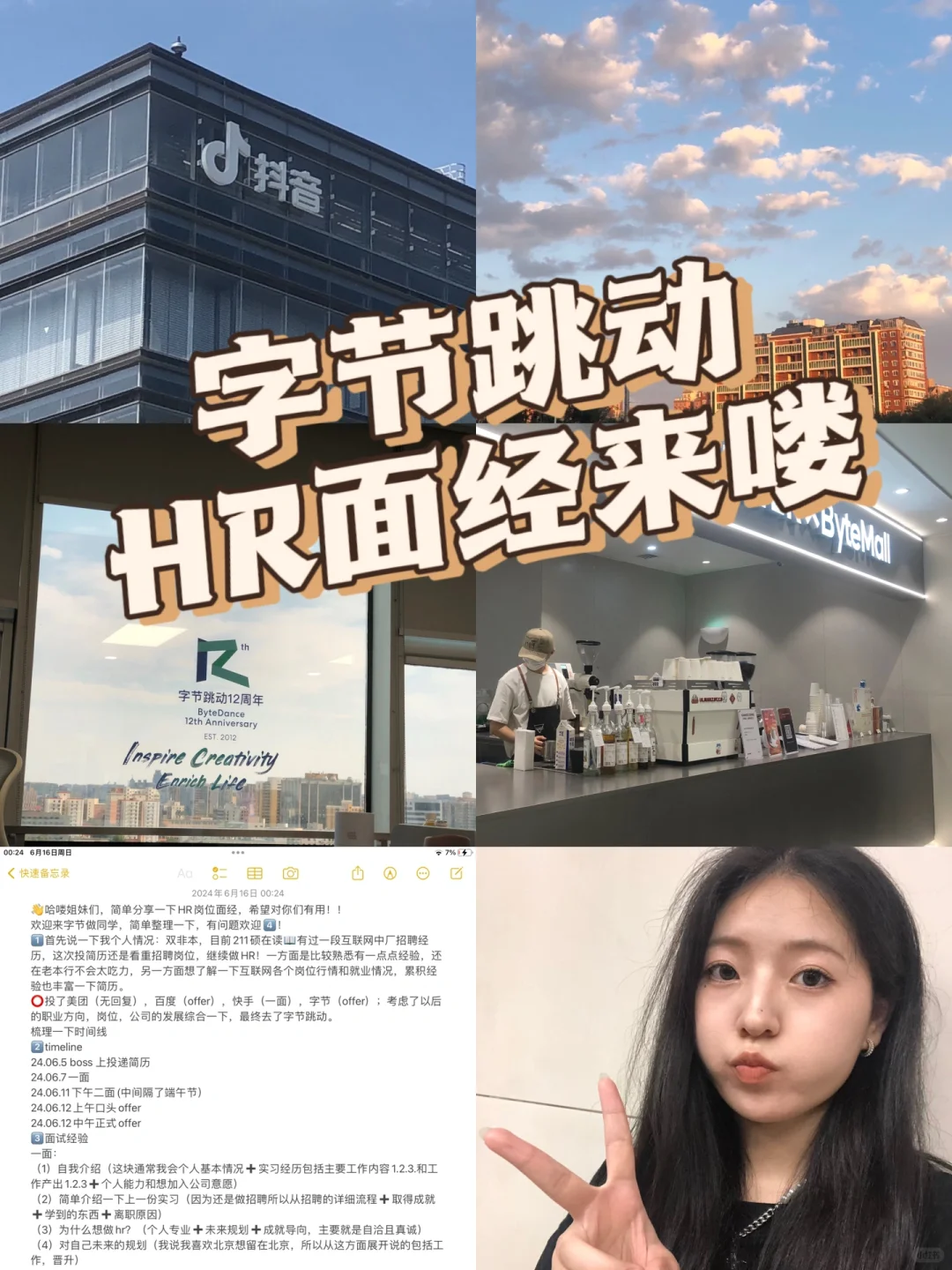 热乎乎🔥字节HR岗面经来喽！