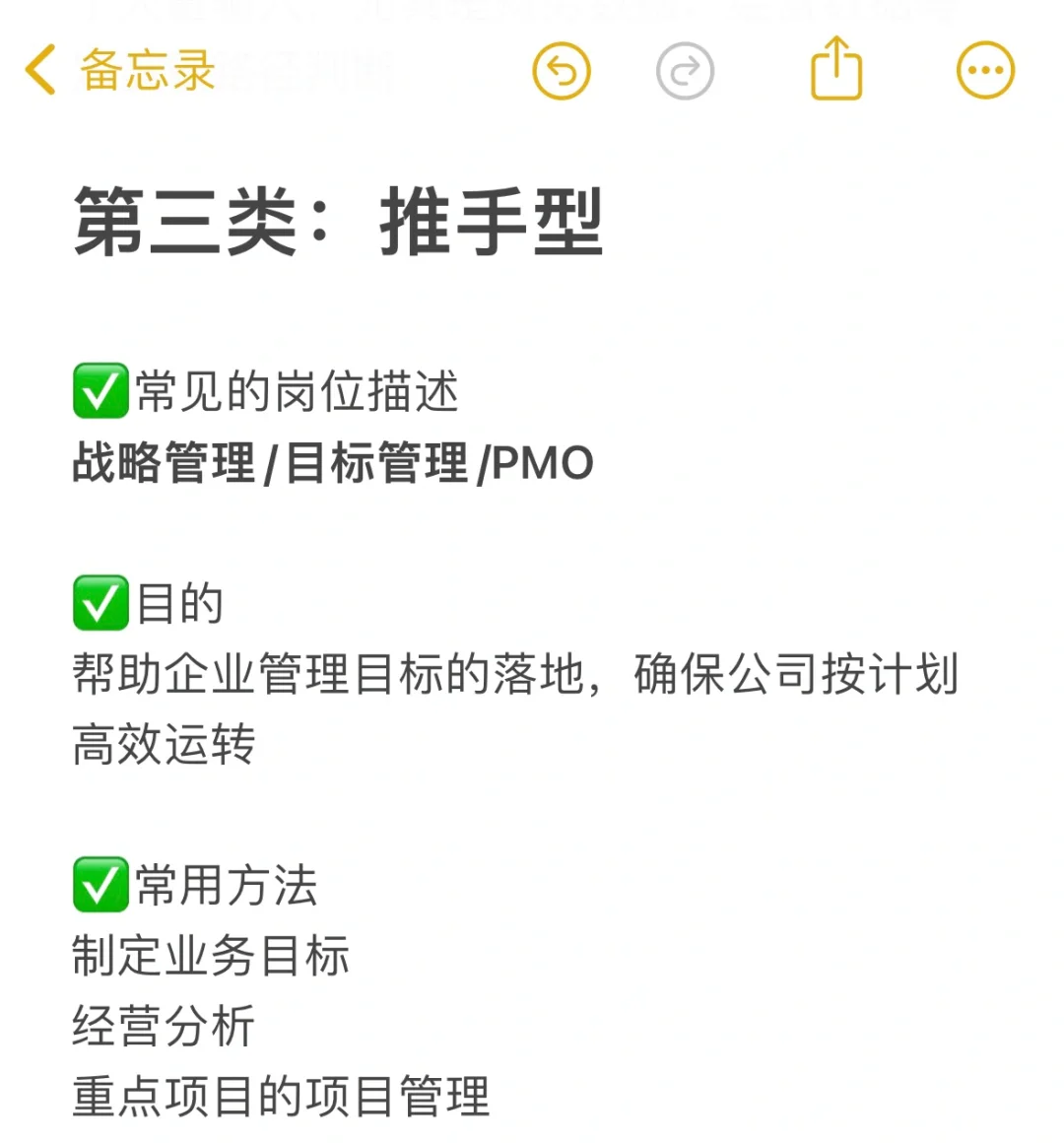 📒战略部四类岗位盘点