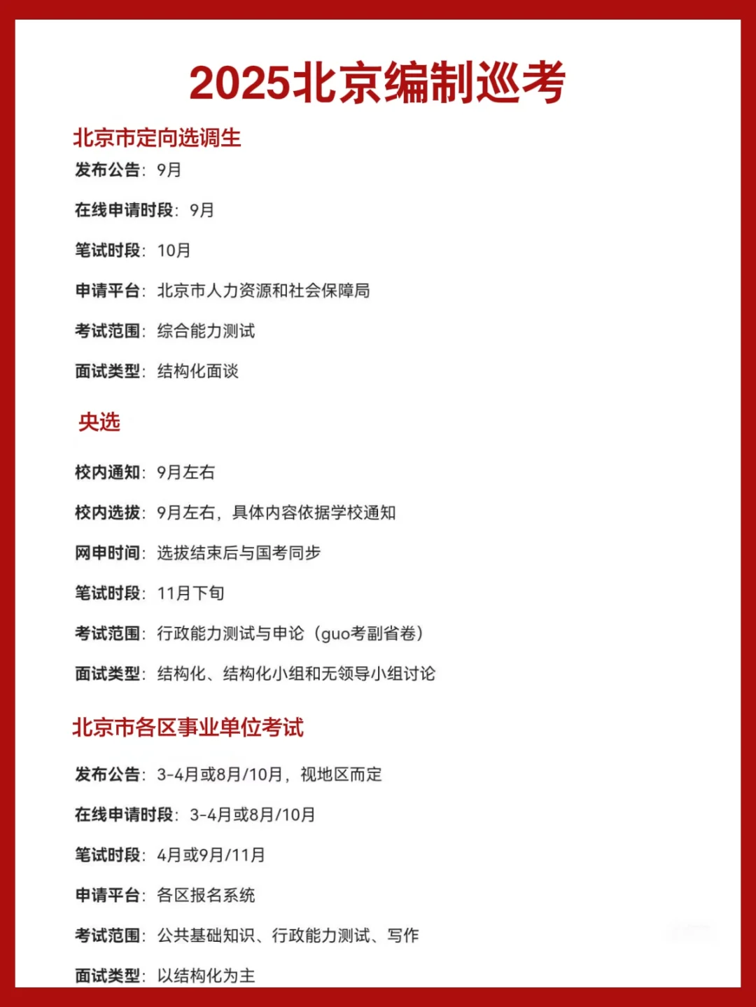 初八复工姐也要开始新的巡考了