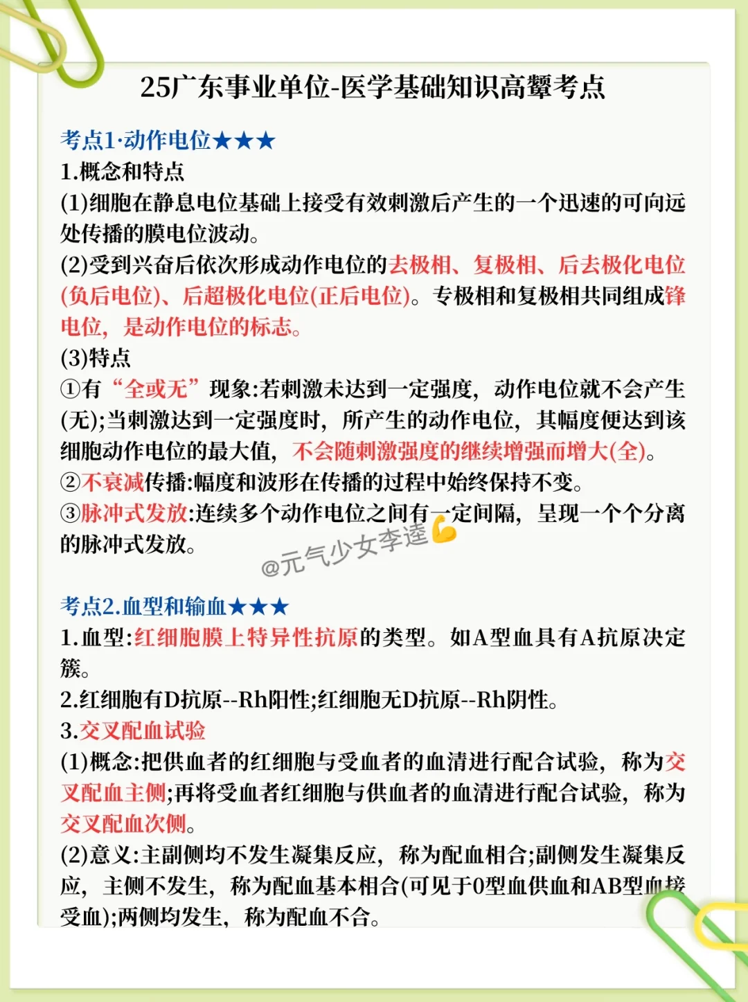 给大家普及一下25广东事业单位要达到的强度