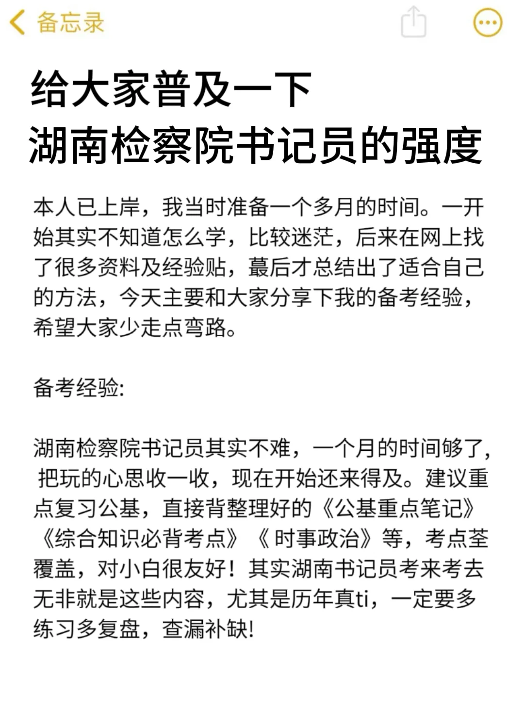 普及一下！25湖南书记员备考的正真强度！