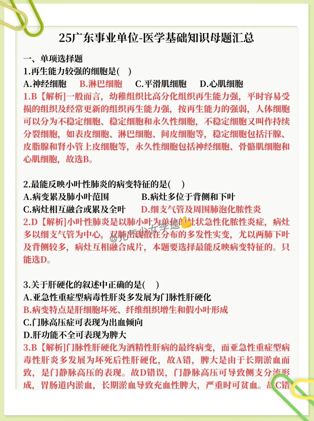 给大家普及一下25广东事业单位要达到的强度