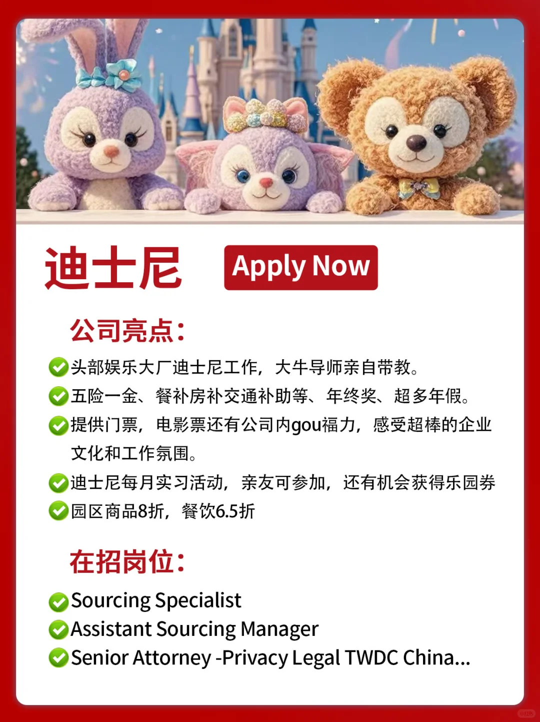 公主们迪士尼招人啦❗普通话优先🔥