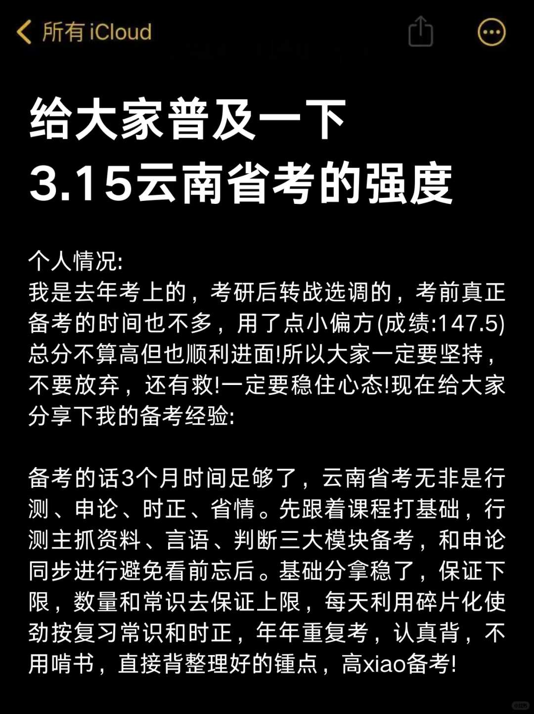 云南省考会惩罚每一个不看通知的人！
