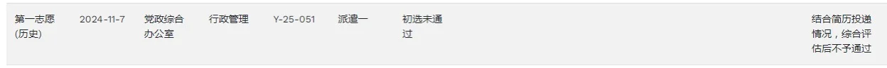 浙一派遣一行政岗