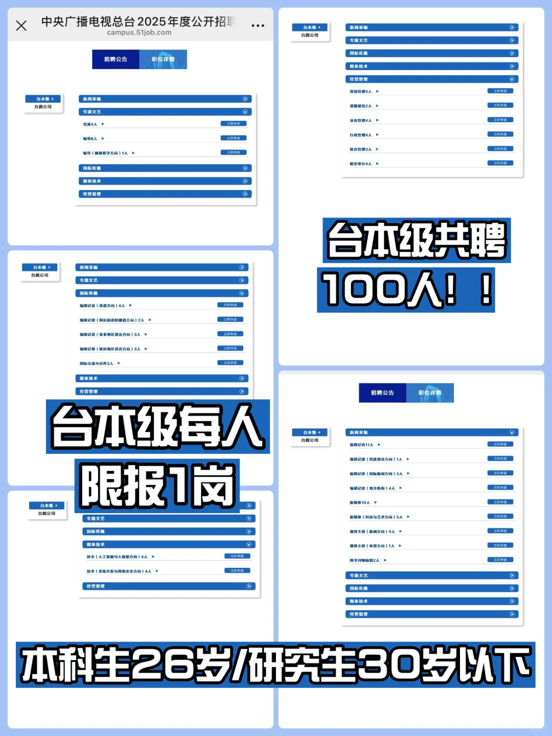 25央视总台招聘都偷偷报名备考，不说是吧？