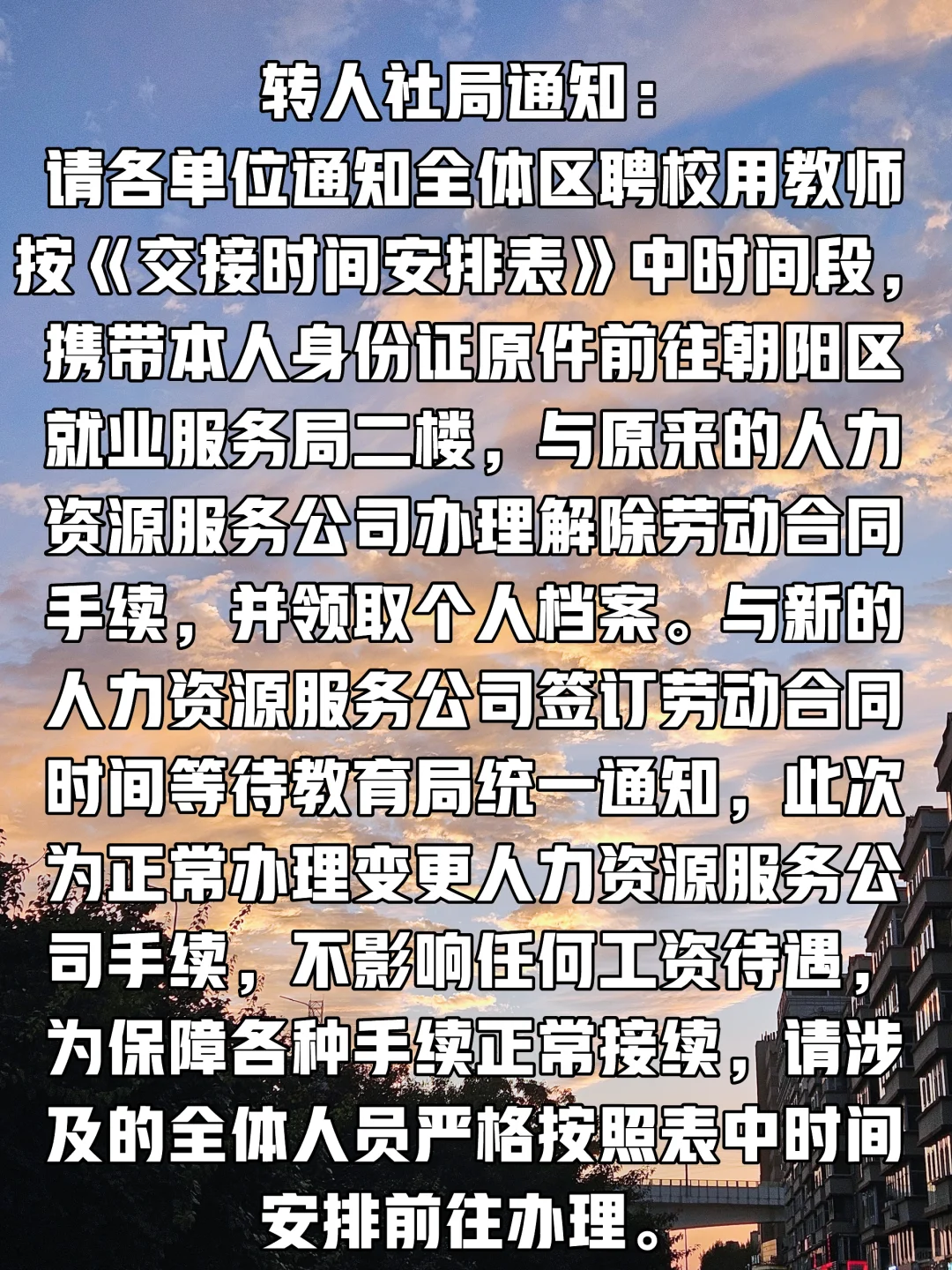 长春市朝阳区区聘老师以后该怎么办？？