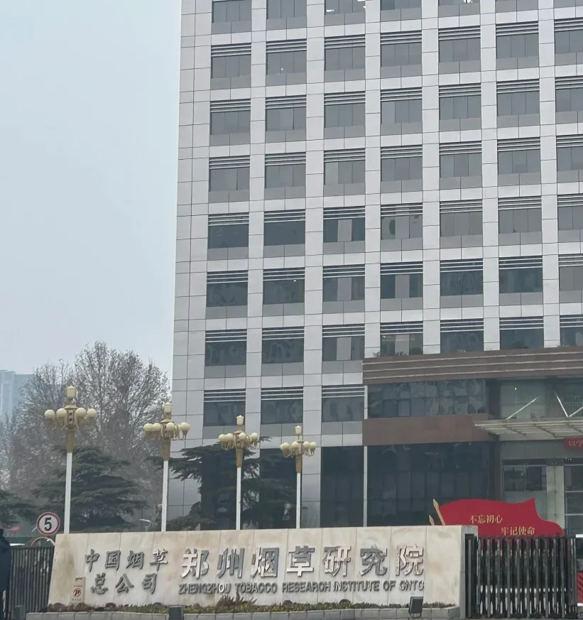 郑州烟草研究院,看看笔面试怎么学