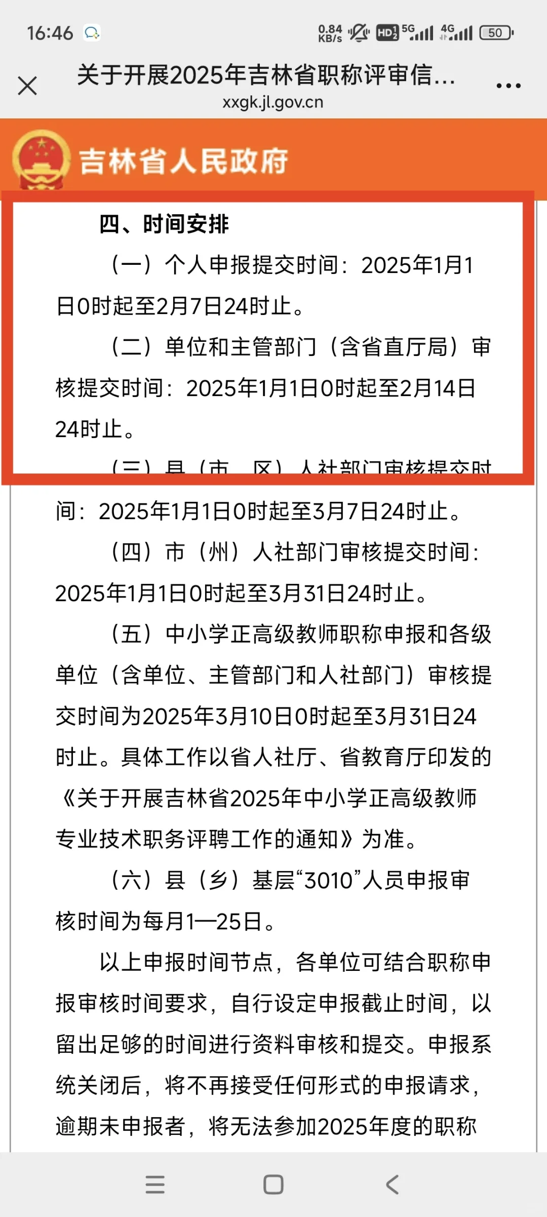2025年吉林职称申报时间