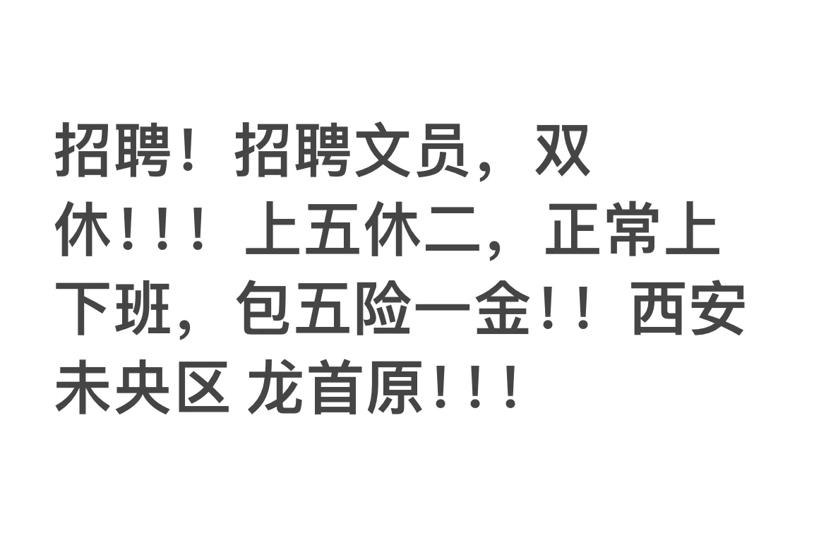 龙首原招人！！干饭搭子！！