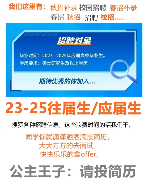 往届生，应届生，留学生春招秋招校园招 聘