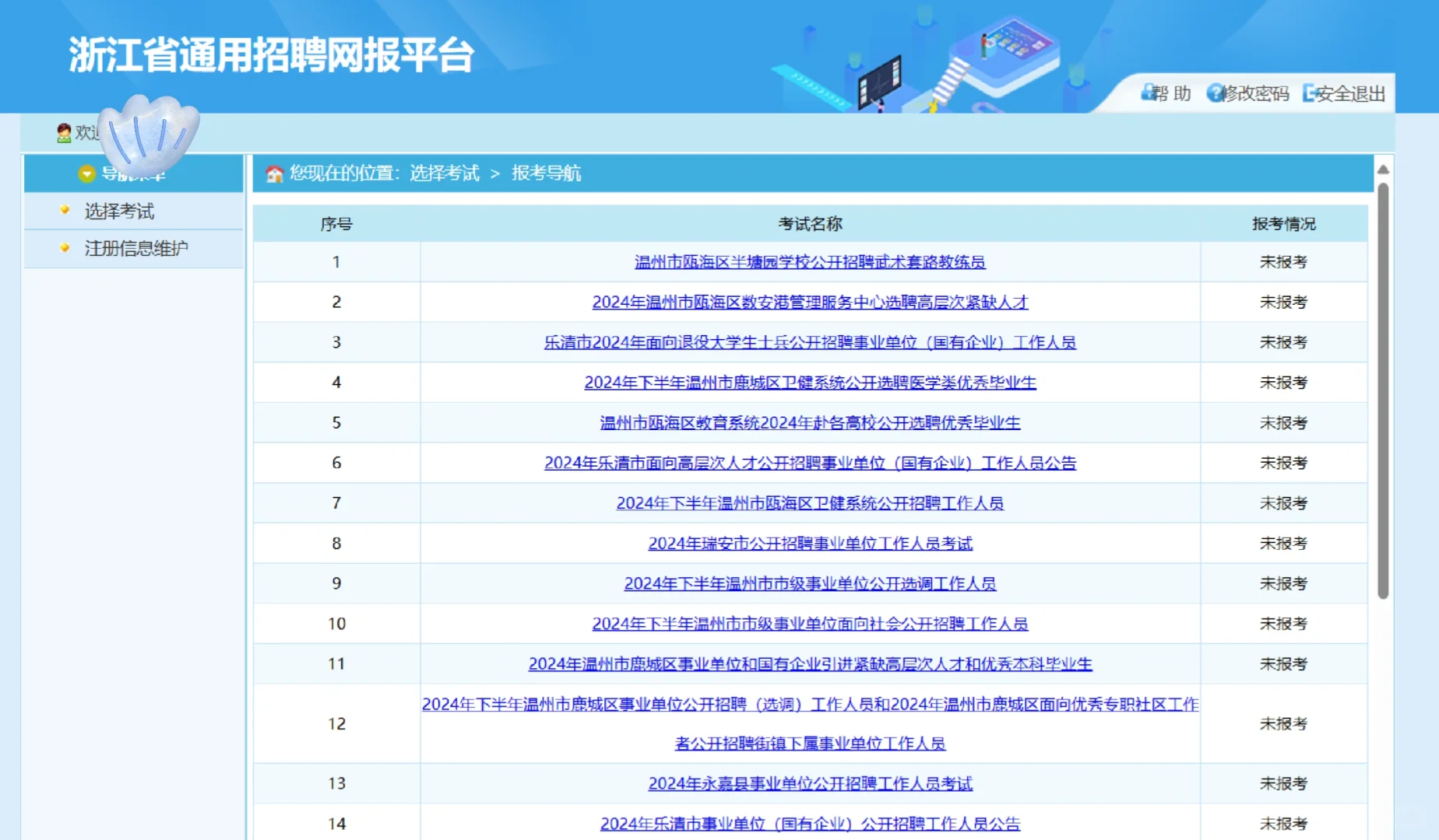 #浙江省事业单位报名#事业单位考试#浙江省