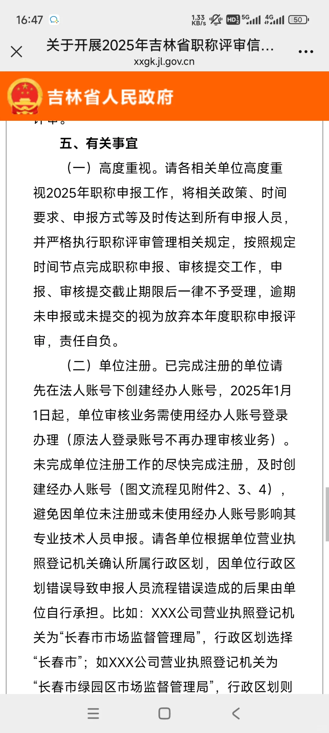 2025年吉林职称申报时间