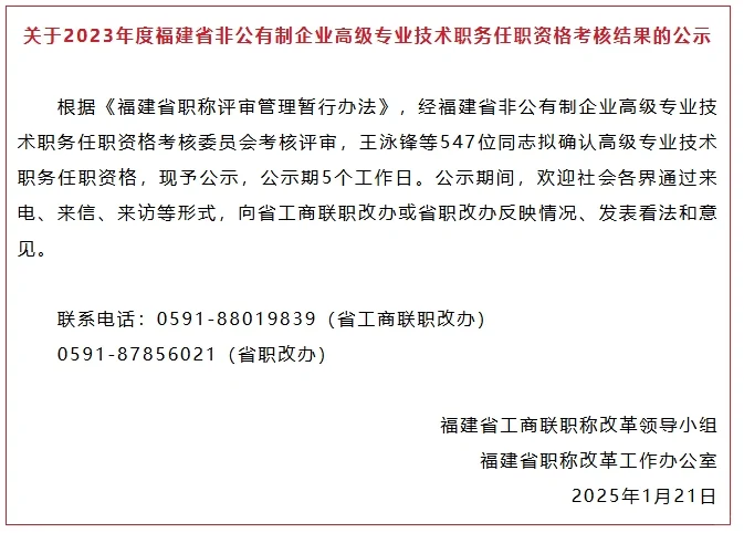 2023年度福建省非公高工考核结果公示