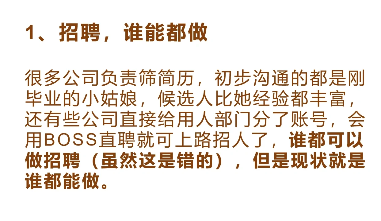 人事工作没前途｜从业20年HRD的真言