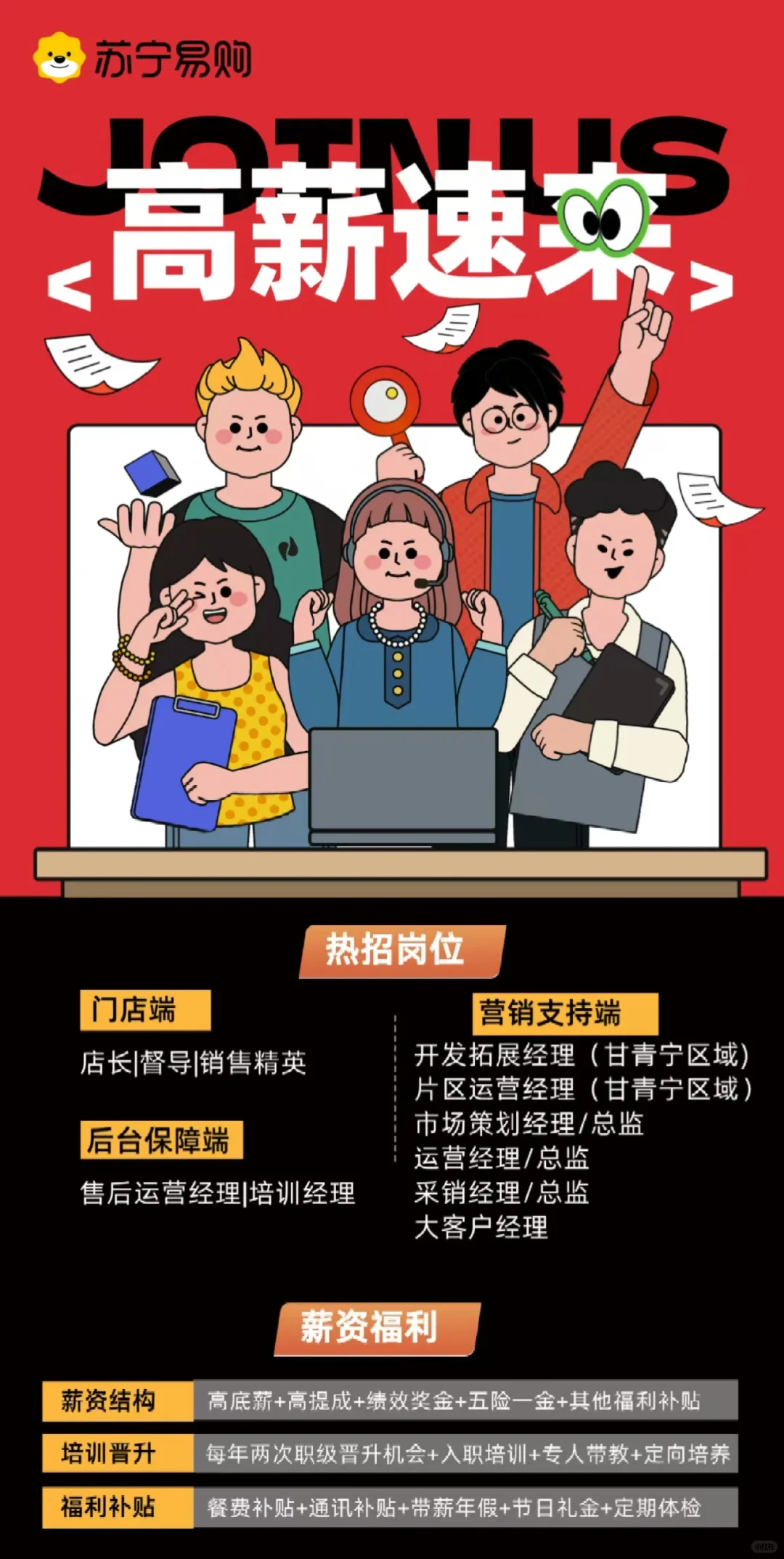 开工大吉！火热招聘中！！