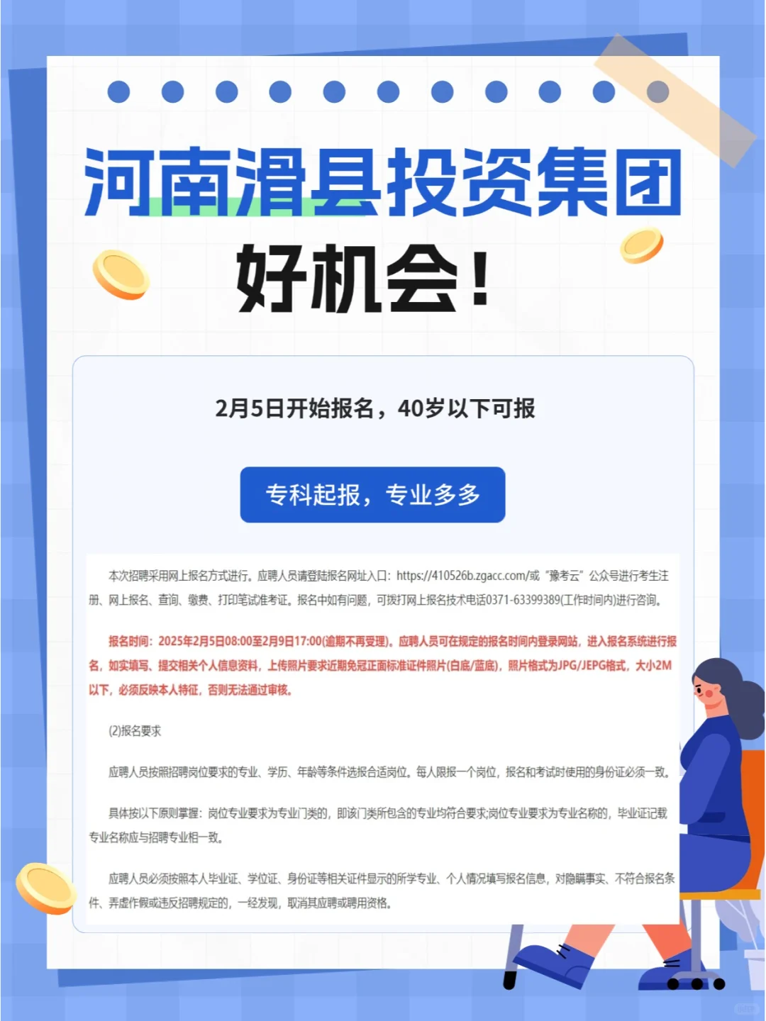 最新国企 ，2月5日开始报名，专科起报