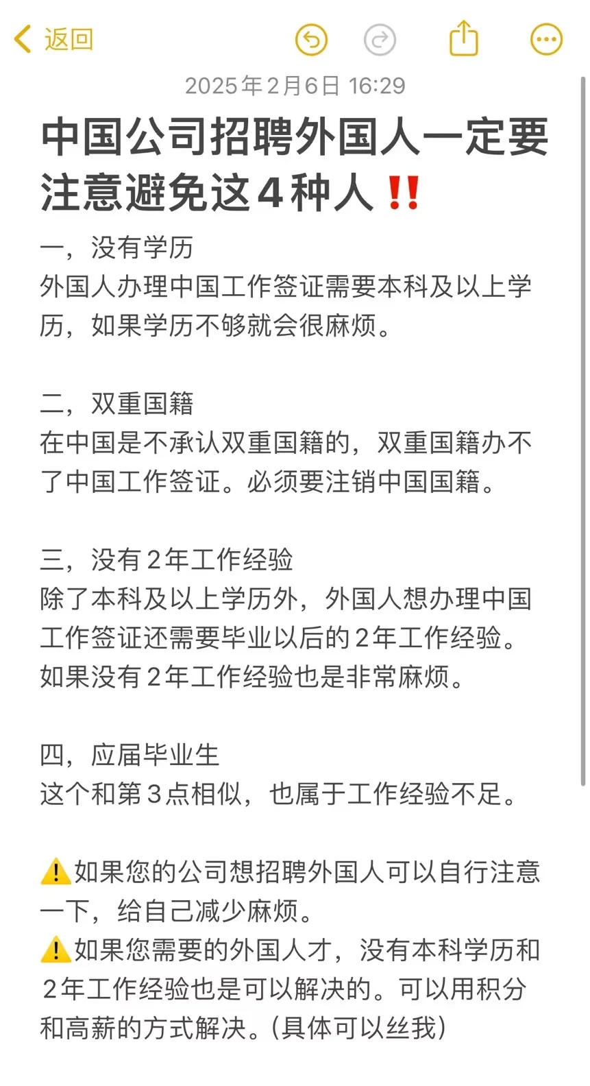 公司招聘外籍员工需要知道的事