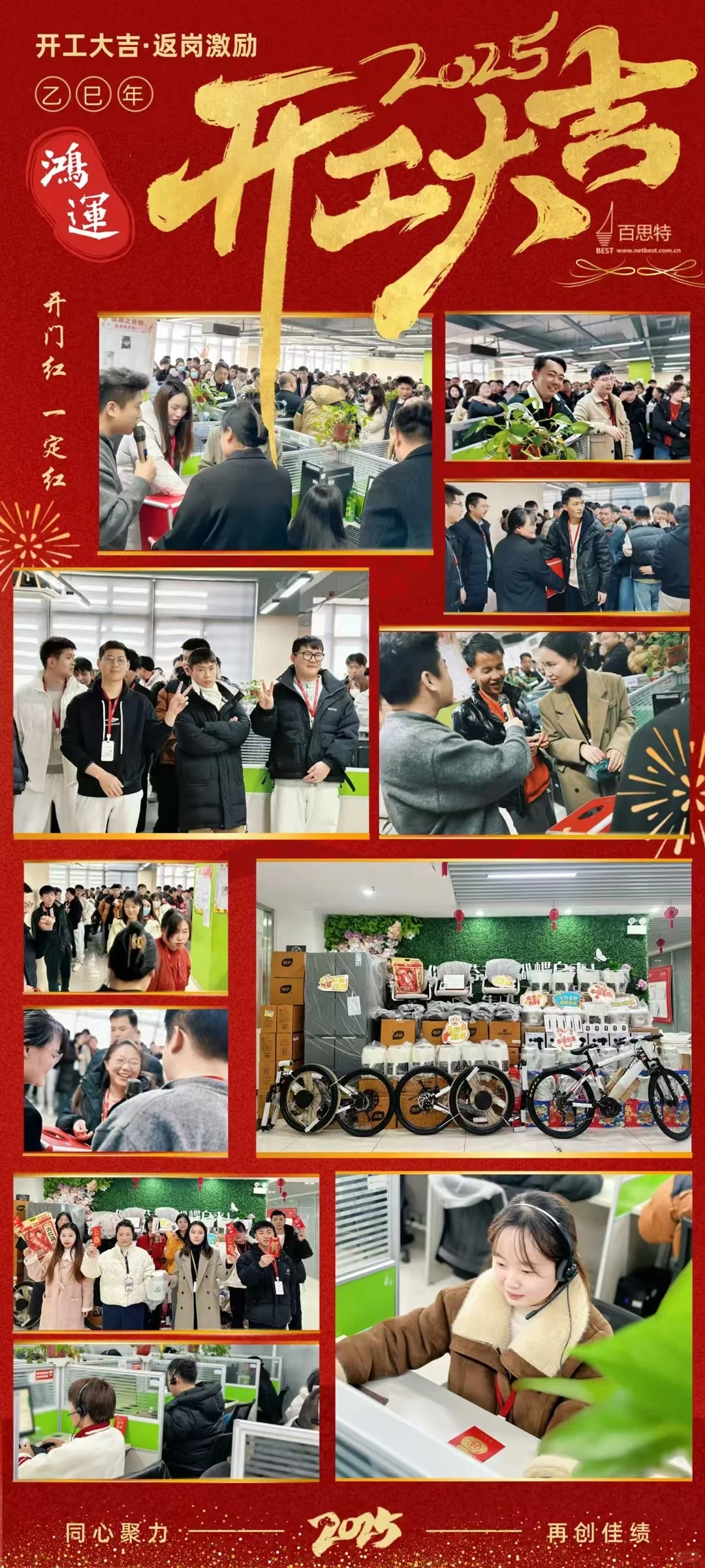 开年大吉 公司内推岗位