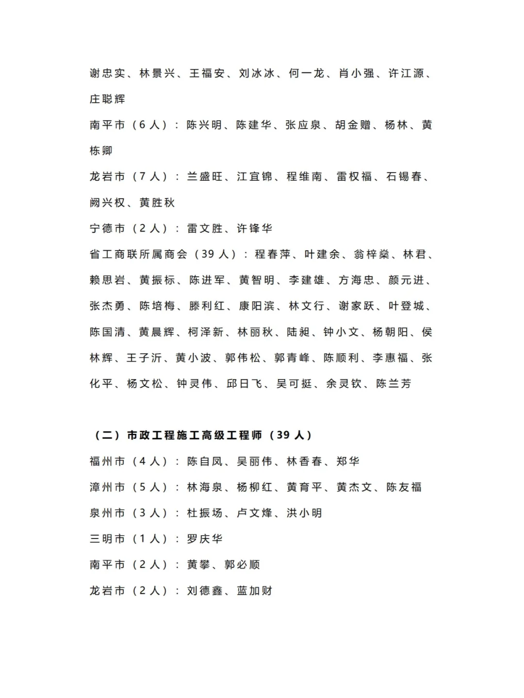 2023年度福建省非公高工考核结果公示
