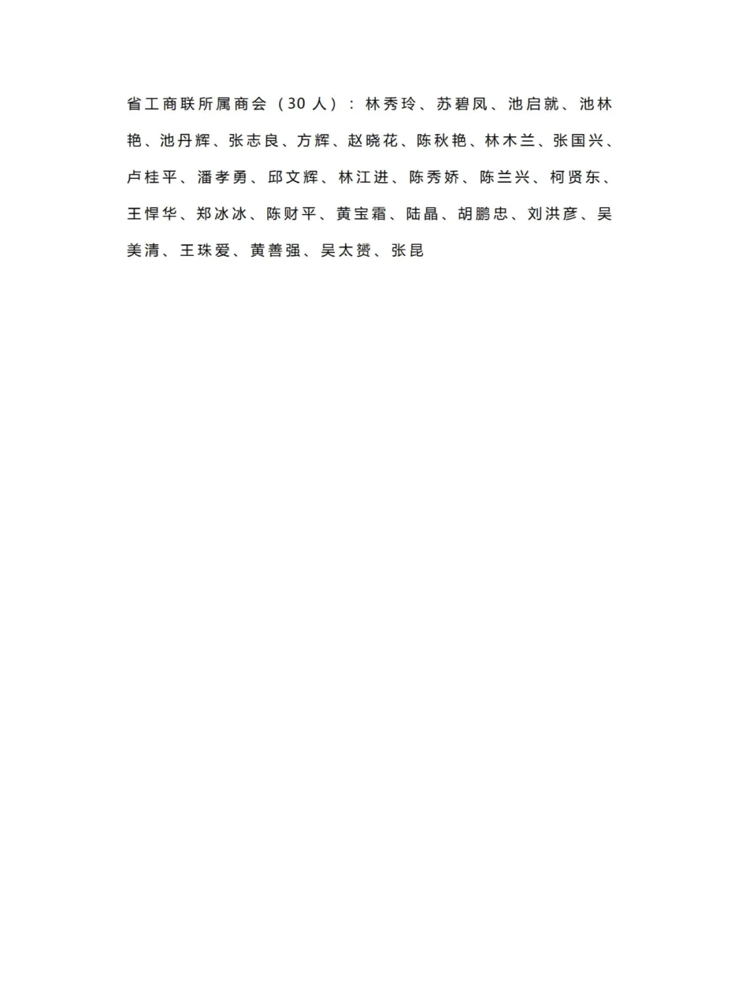 2023年度福建省非公高工考核结果公示