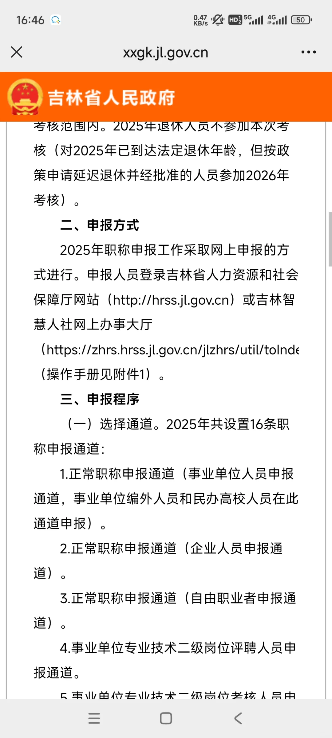 2025年吉林职称申报时间