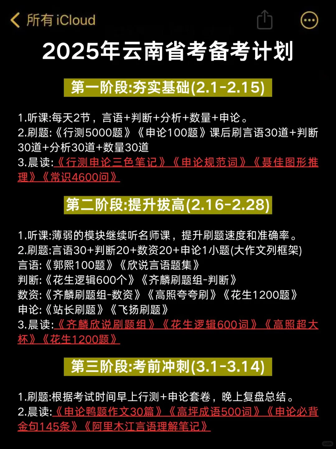云南省考会惩罚每一个不看通知的人！