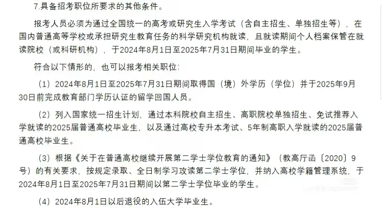 往届生，应届生，留学生春招秋招校园招 聘