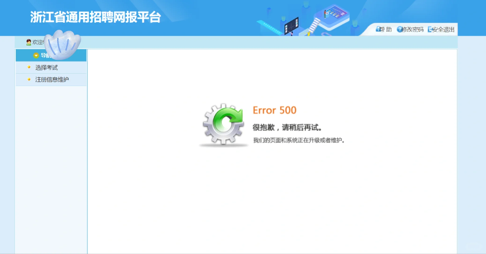 #浙江省事业单位报名#事业单位考试#浙江省