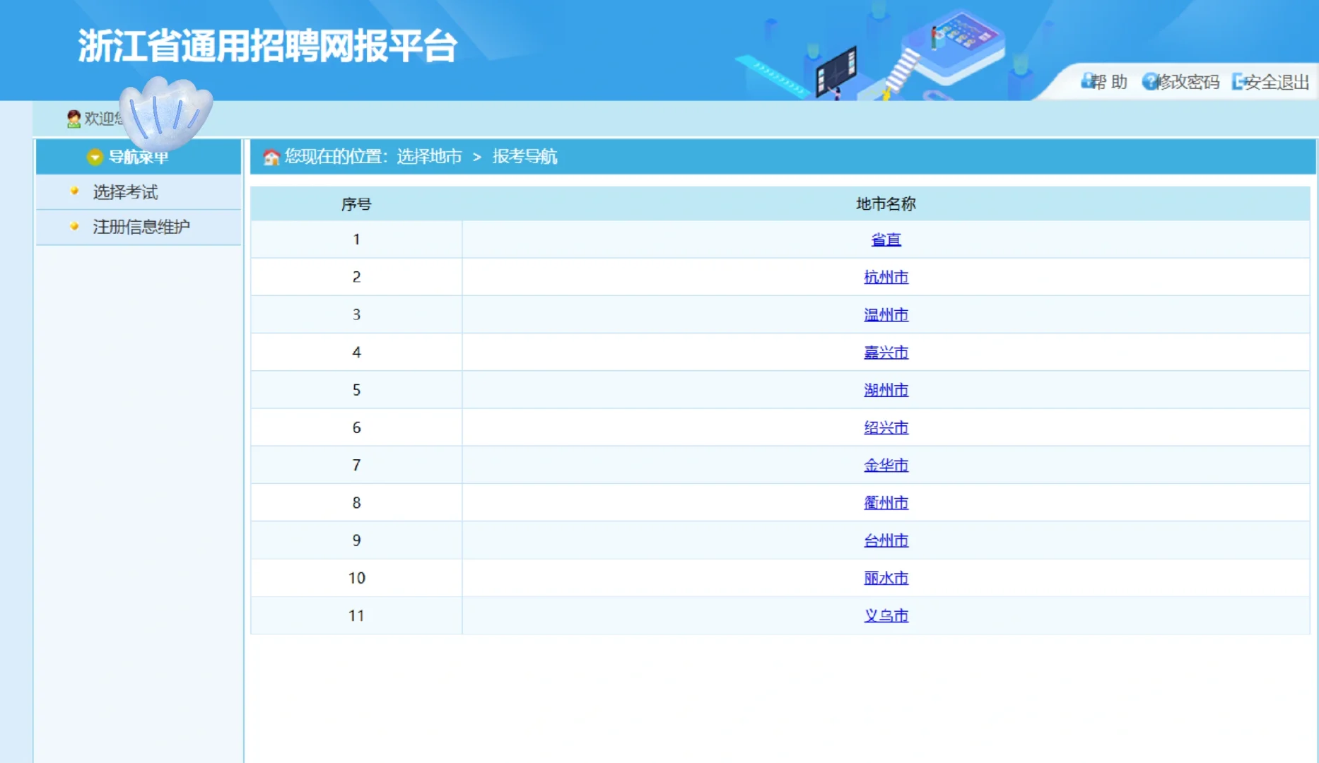 #浙江省事业单位报名#事业单位考试#浙江省