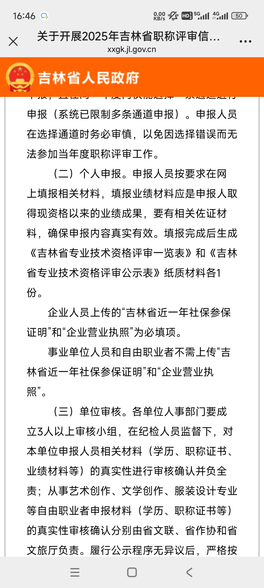 2025年吉林职称申报时间