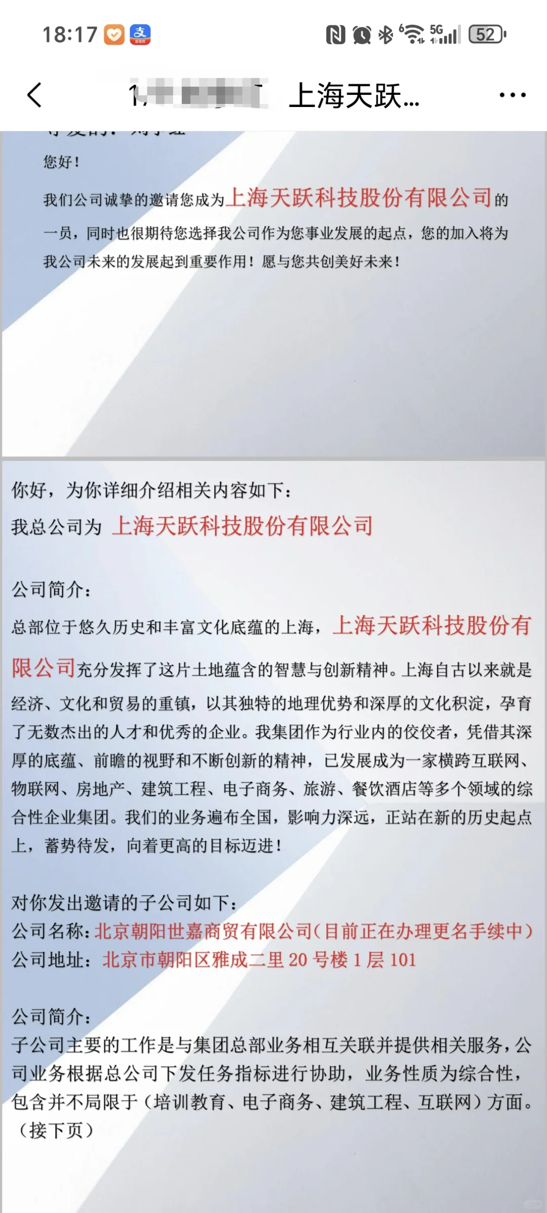 经历的招聘骗局
