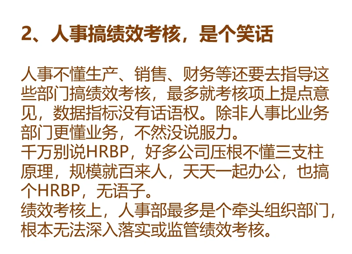 人事工作没前途｜从业20年HRD的真言