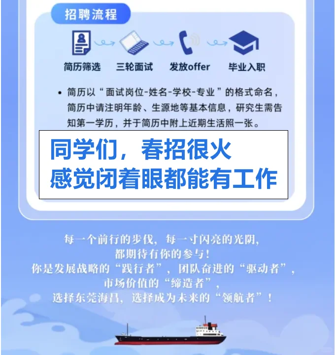 东莞海昌25春招校园招 聘应届生往届生校招