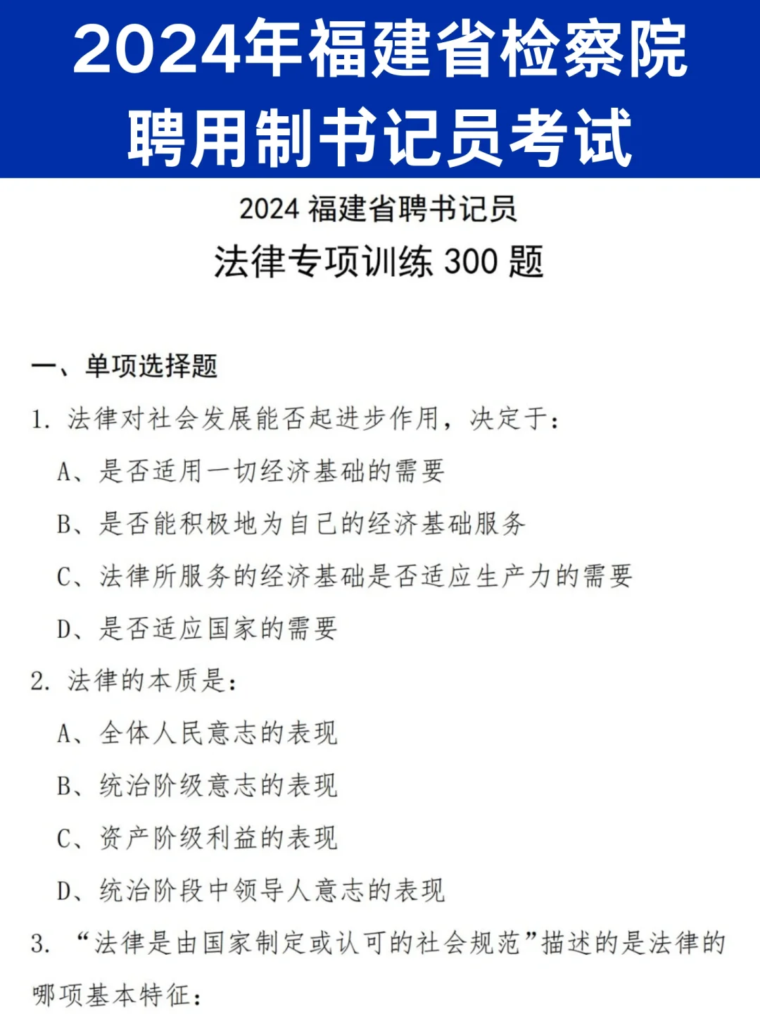 🧸24福建省聘书记员看到这个你就赢麻了！