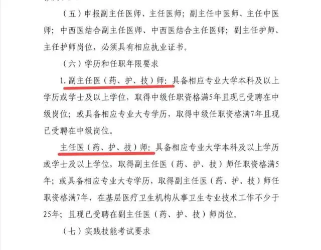 河北省卫生系列基层晋升高级职称条件