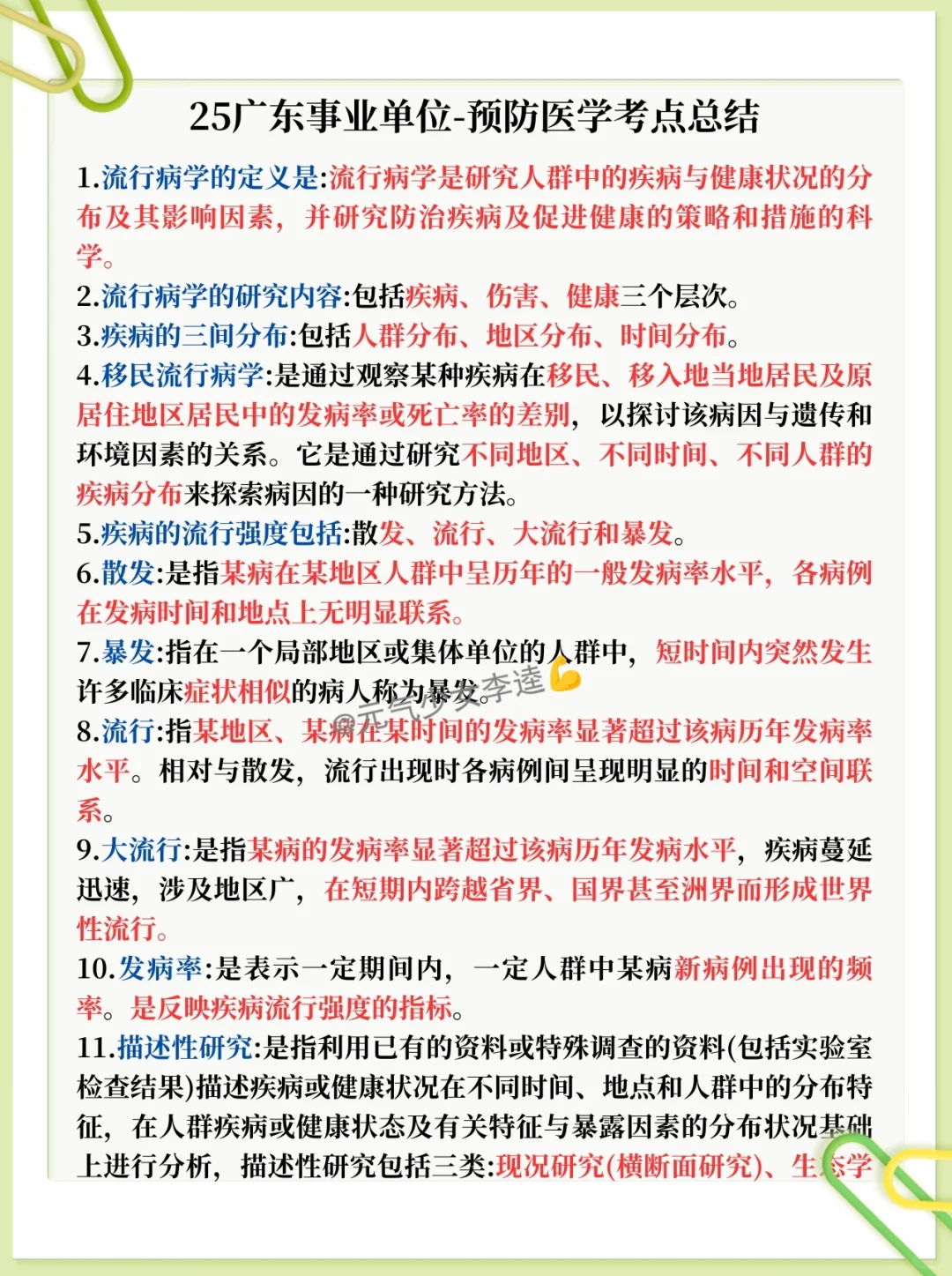 给大家普及一下25广东事业单位要达到的强度
