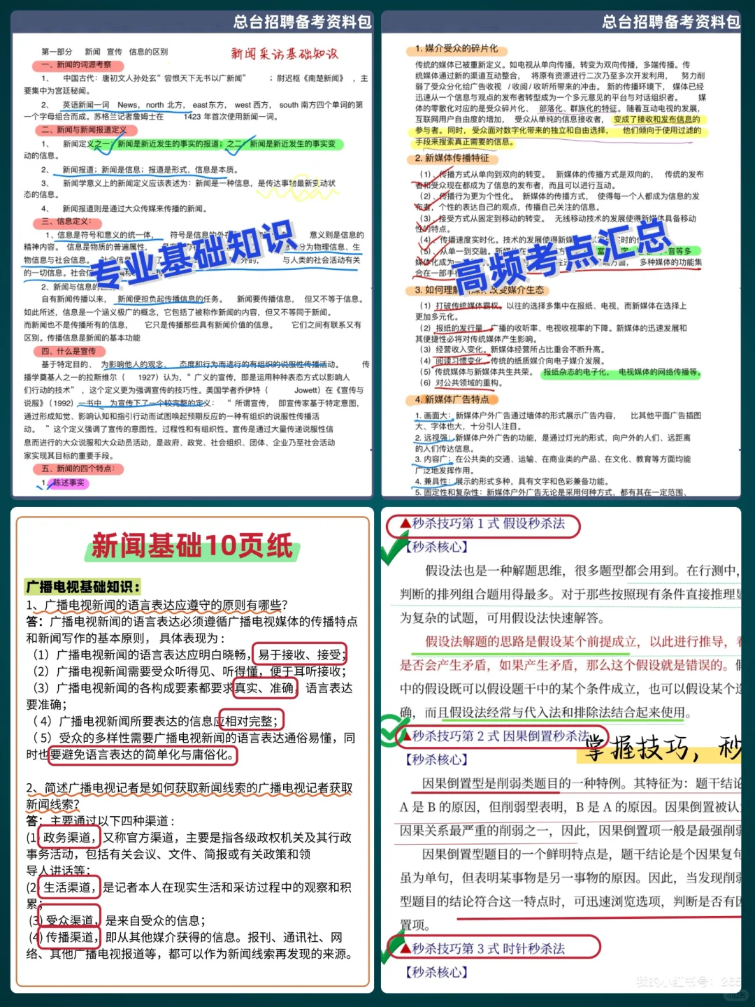 25央视总台招聘都偷偷报名备考，不说是吧？