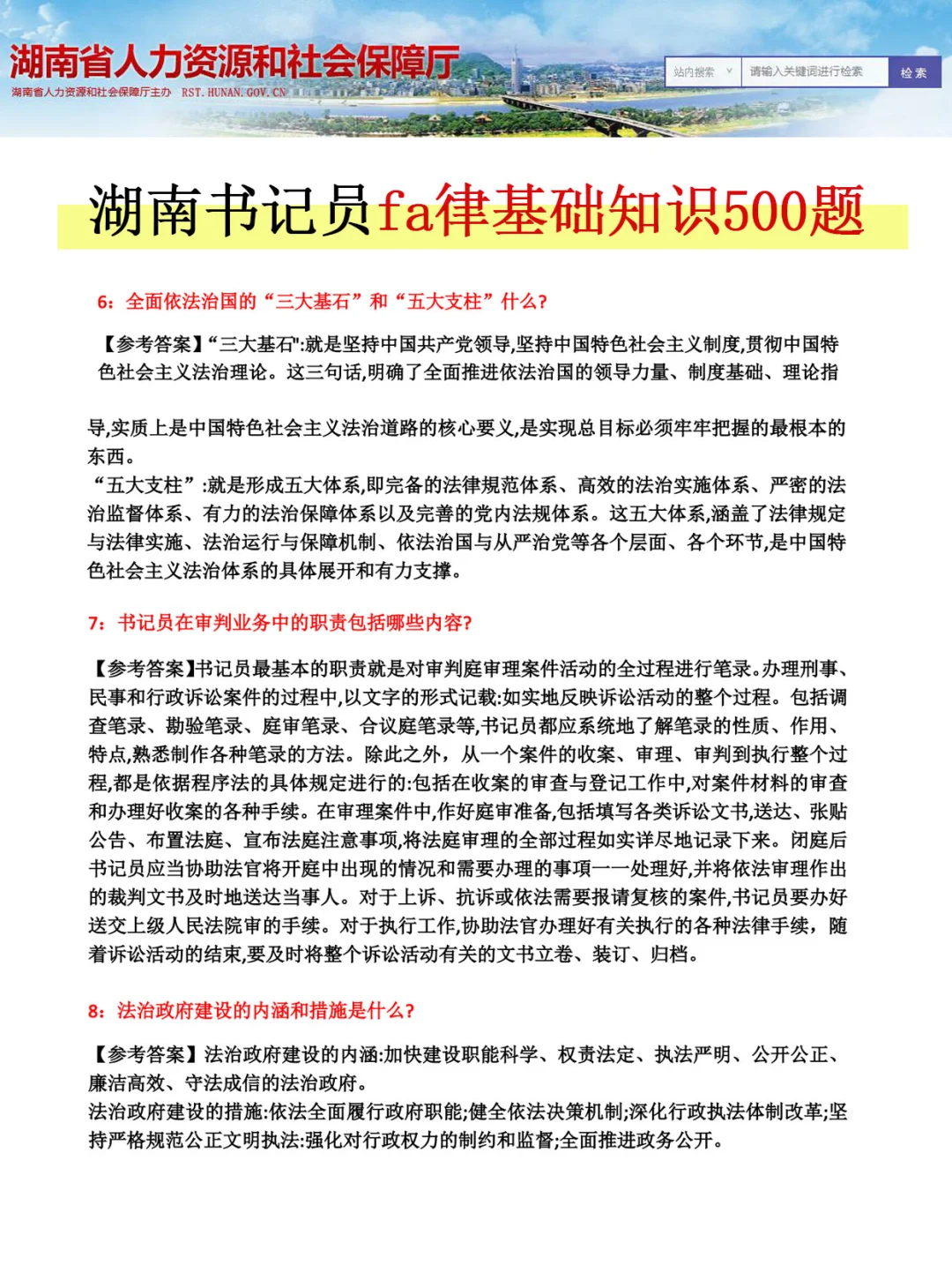 普及一下！25湖南书记员备考的正真强度！