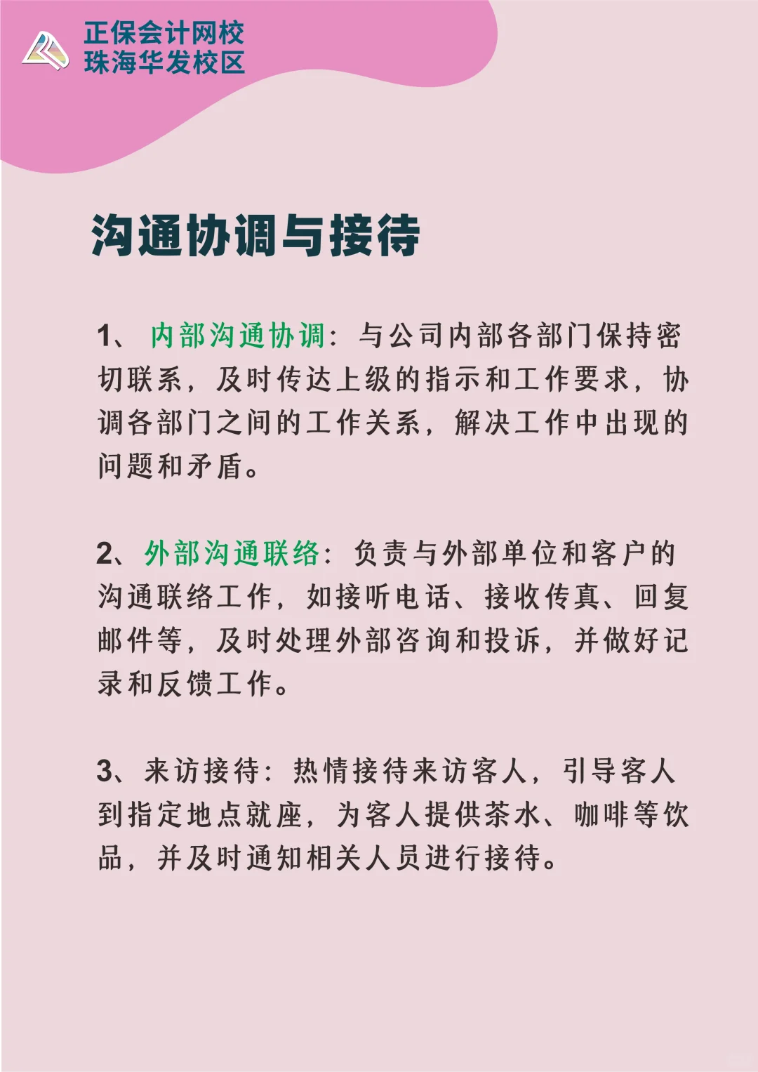 文员要做什么工作内容