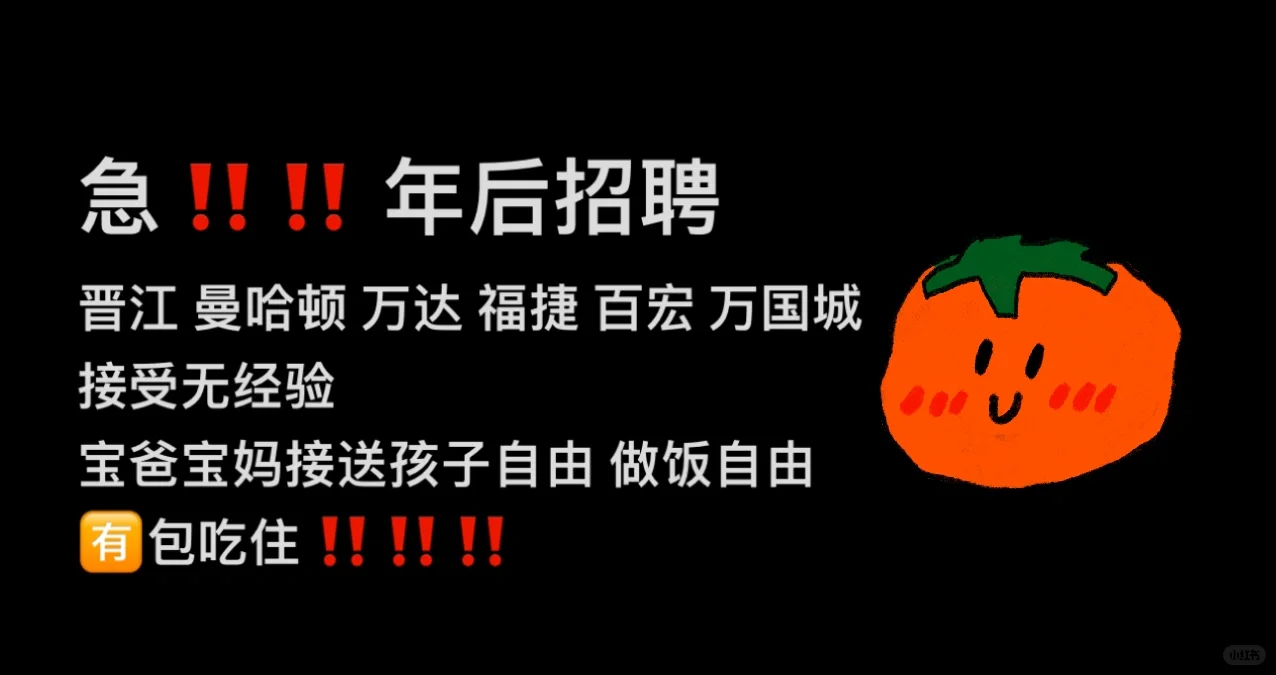 急‼️招聘❗️晋江❗️包吃住❗️