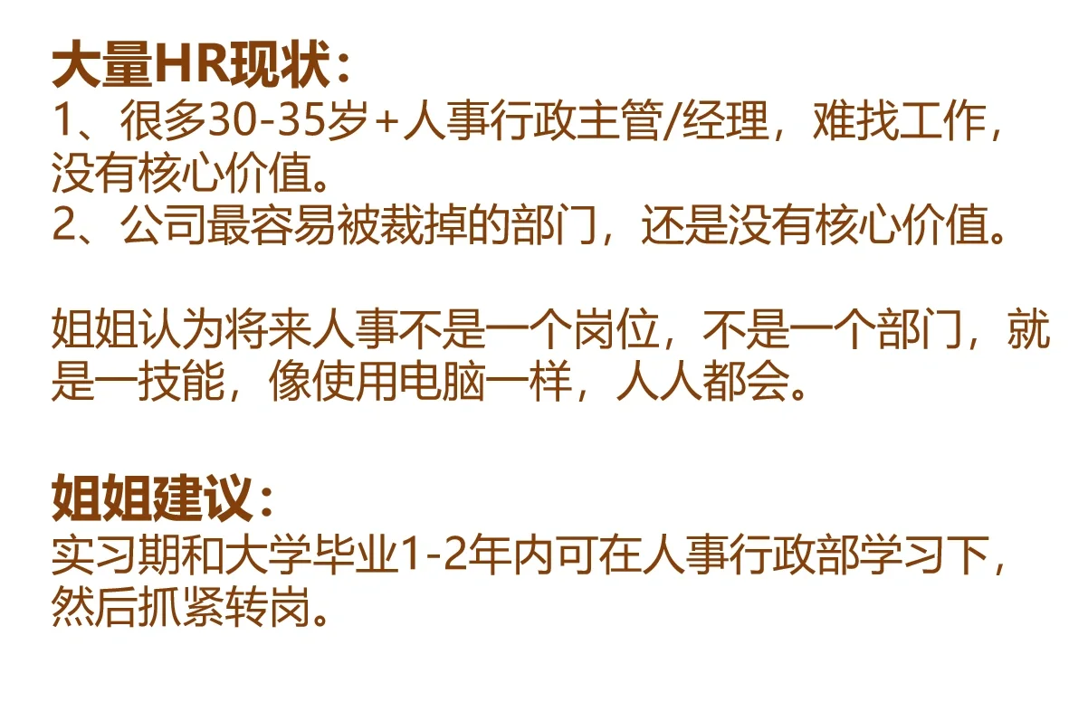 人事工作没前途｜从业20年HRD的真言