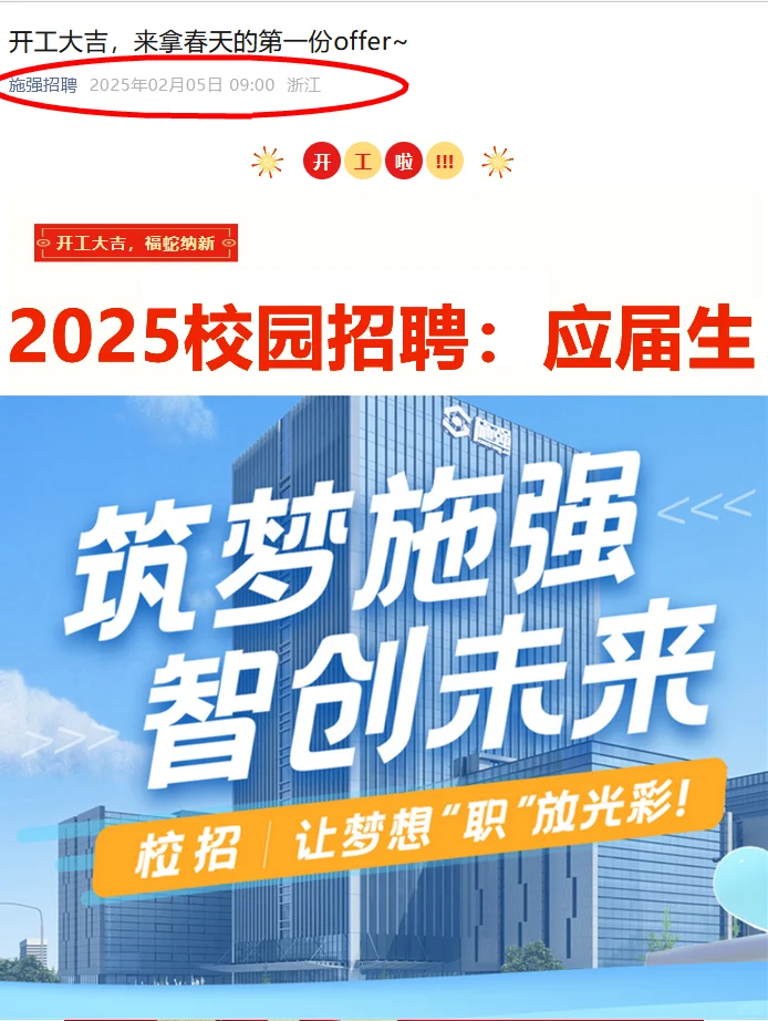 施强集团春招校招校园招 聘应届生一份offer