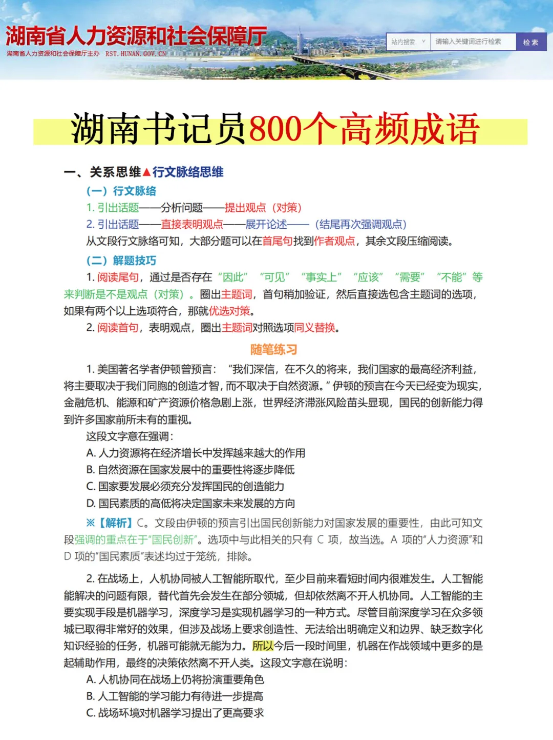 普及一下！25湖南书记员备考的正真强度！