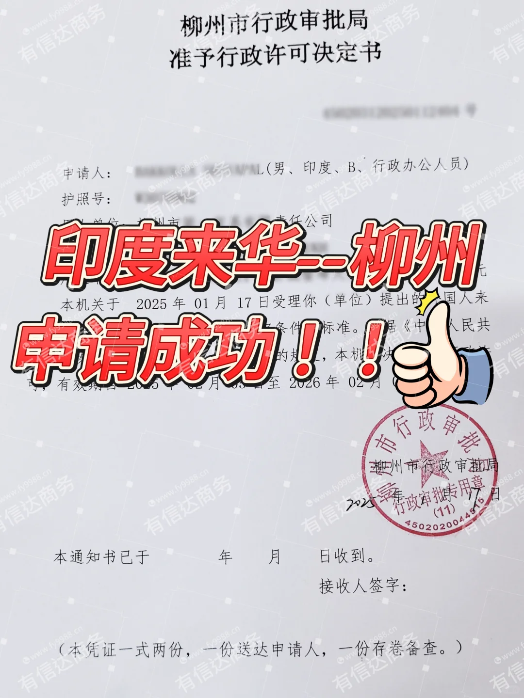 印度🇮🇳国籍来华工签成功受理👍🏻